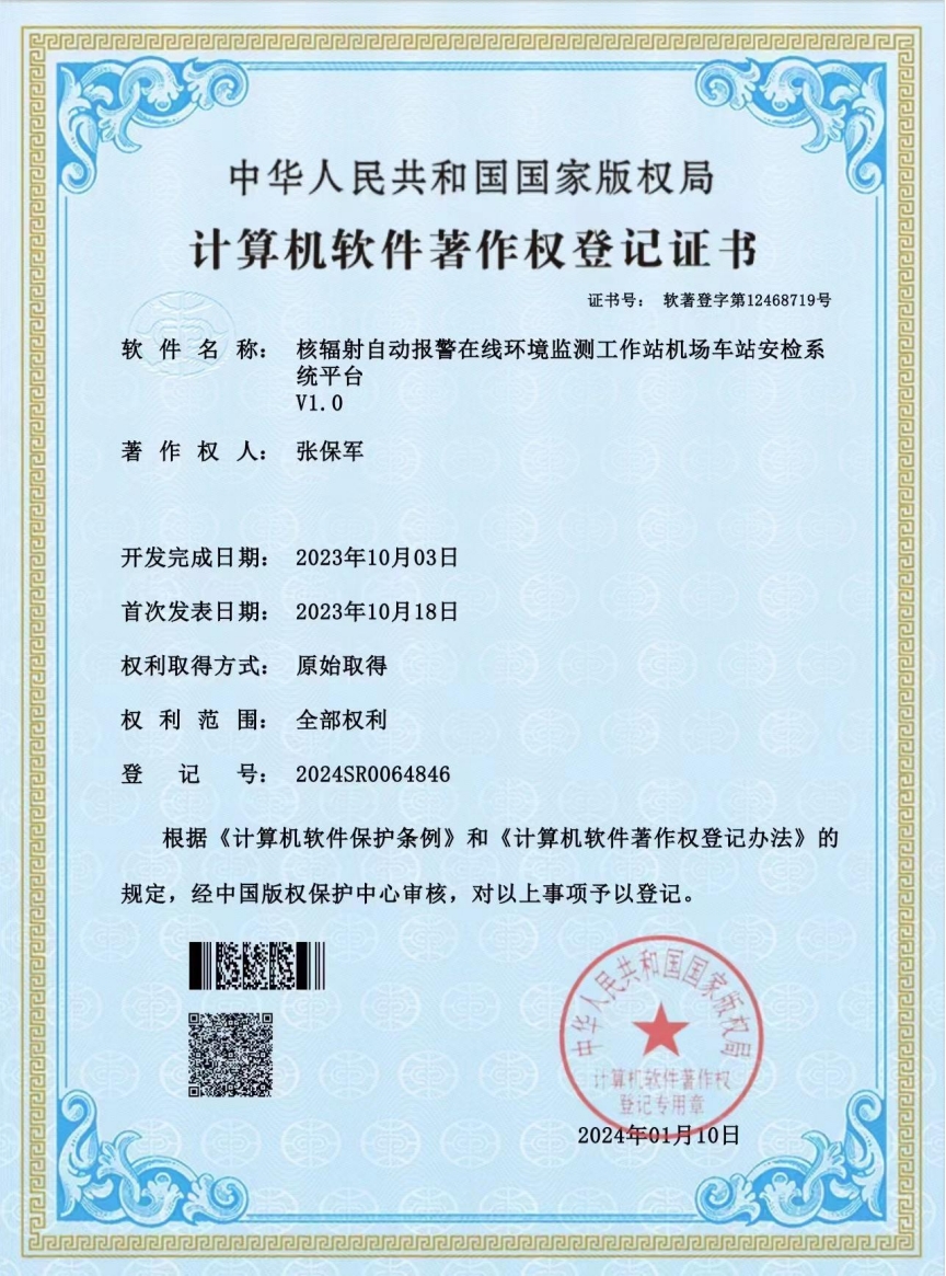 軟著證書6